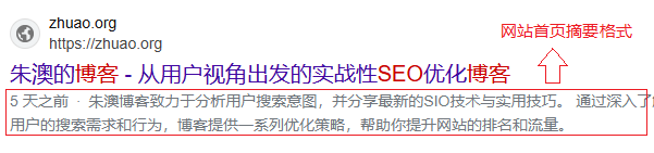 网站首页摘要格式